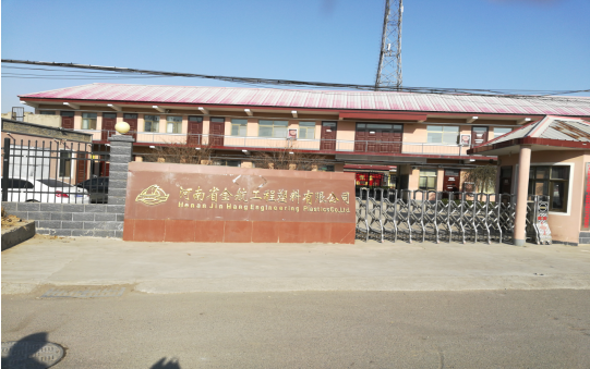 河南省金航工程塑料有限公司年深加工800噸超高分子量聚乙烯板材、尼龍板棒材項(xiàng)目調(diào)試時(shí)間公示